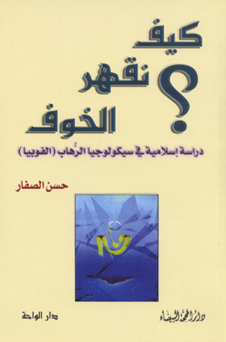 الخوف المحمود