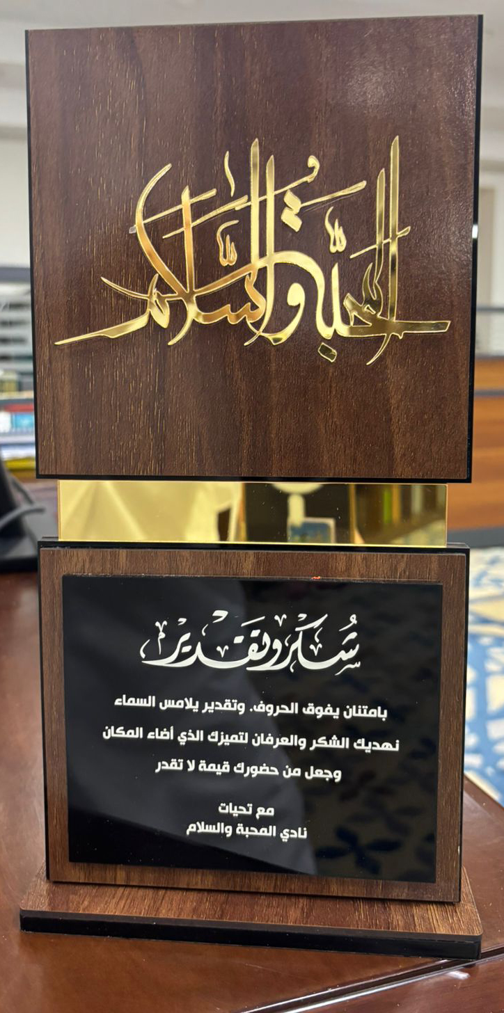 نادي المحبة والسلام