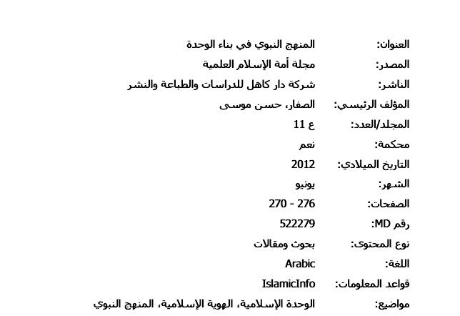مجلة أمة الإسلام العلمية