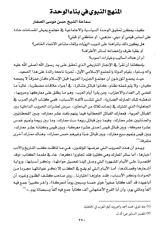مجلة أمة الإسلام العلمية