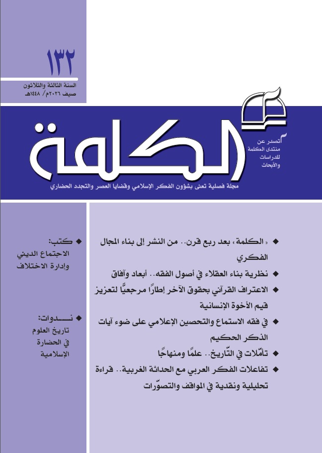 مجلة الكلمة